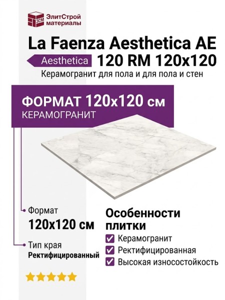 La Faenza Aesthetica AE CAL6 120 RM 120x120