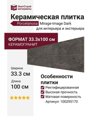 Porcelanosa Mirage-Image Dark 33.3x100 100295170