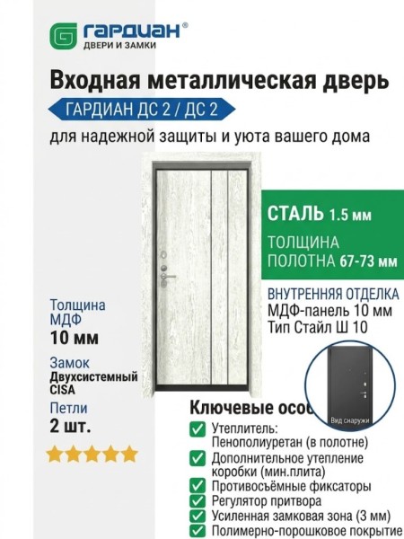 Входная металлическая дверь ДС 2  6 Стайл Ш 10