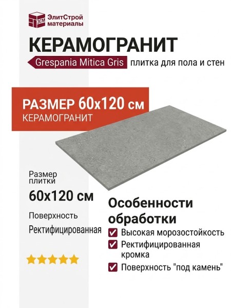 Grespania Mitica Gris 60x120 44MI39R