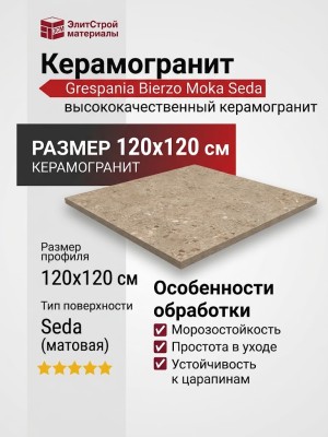 Grespania Bierzo Moka Seda 120x120 36BZP20