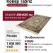 Ковер Tabriz 25744-29722 400x600