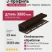J-профиль Docke Шоколад