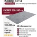 Ковер Sofia 0E419A light grey 200x300