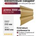 Виниловый сайдинг Docke, Корабельный брус D4.5D, Карамель