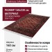 Ковер Shahreza d471 red