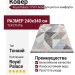 Ковер Royal Palace 17997-6666 240x340