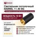 Светильник потолочный BARREL 11.40 BG