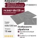 Staro Antislip Dakota Iron R10 60x120 УТ-00000312