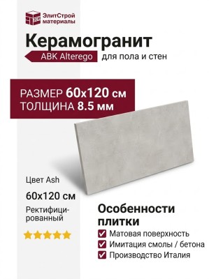 ABK Alterego Ash Nat Rett 60x120 PF60016429