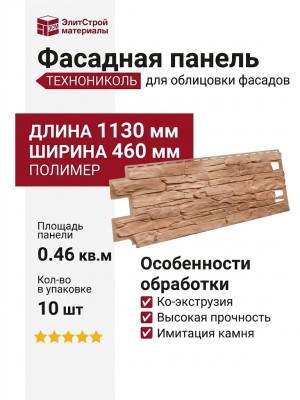 Фасадная панель ТЕХНОНИКОЛЬ Камень, Умбрия