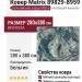 Ковер Matrix 89829-8959 280x380