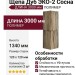 Угол T-Сайдинг, Щепа Дуб ЭКО-2 Сосна