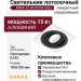 Светильник потолочный MIKA 15.40 B FW DALI