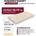 Elios Ceramica Creta Avena RT 60x120 03V6A10