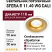 Светильник потолочный SFERA R 11.40 WG DALI