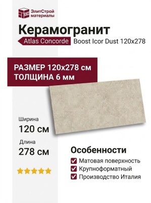 Atlas Concorde Italy Boost Icor Dust 120x278 AYAO