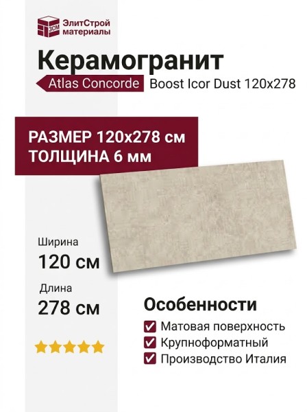 Atlas Concorde Italy Boost Icor Dust 120x278 AYAO