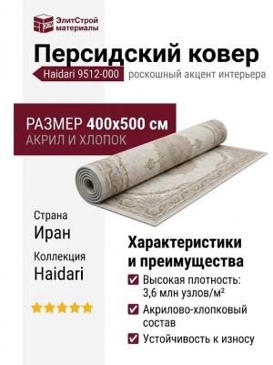 Ковер Haidari 9512-000 400x500