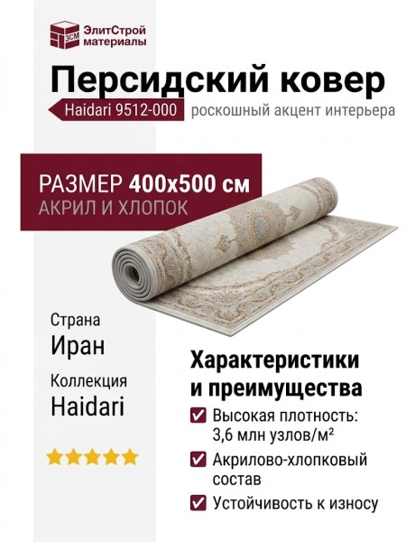 Ковер Haidari 9512-000 400x500